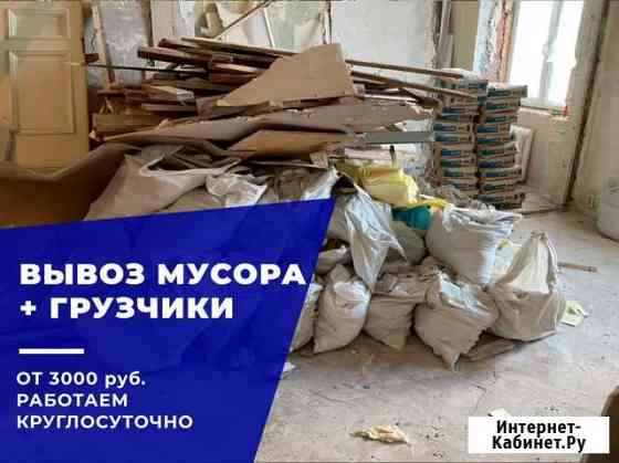 Вывоз мусора + Грузчики Москва