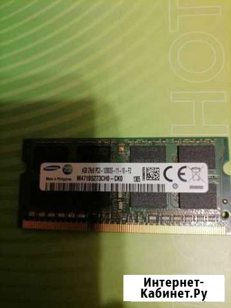 Оперативная память ddr3 4 gb для ноутбука Вологда - изображение 1