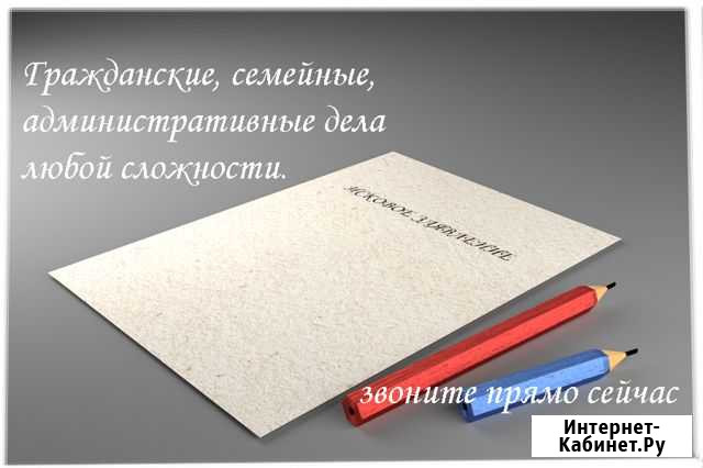 Услуги юриста Хабаровск Хабаровск - изображение 1