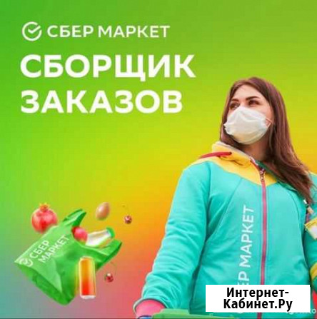 Сборщик заказов (Без опыта) Владивосток - изображение 1