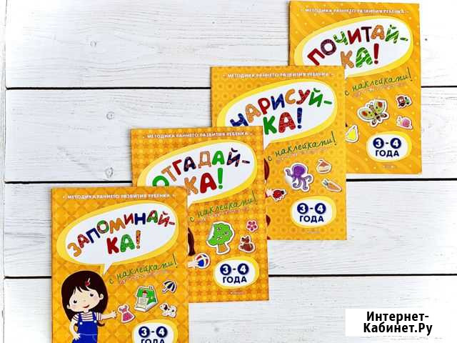 Серия книг для развития детей 3-4 лет (4 шт) Ижевск - изображение 1