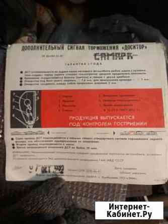 Стоп сигналы СССР Ангарск