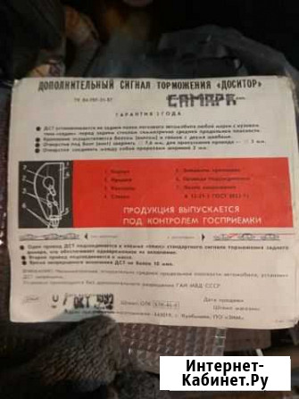 Стоп сигналы СССР Ангарск - изображение 1