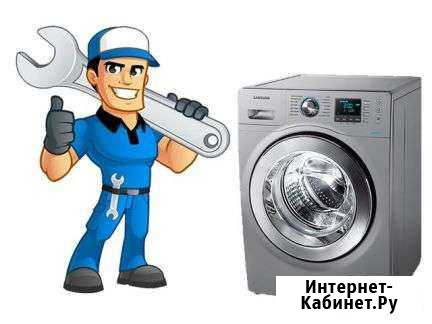 Ремонт стиральных машин частный мастер Новосибирск - изображение 1