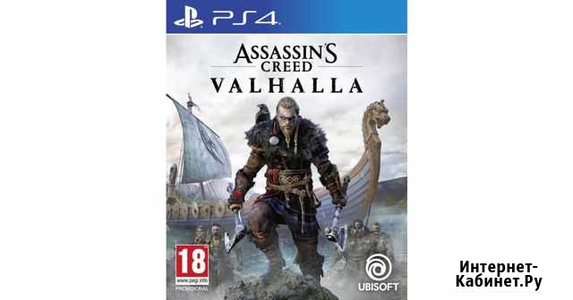 Assassins Creed:Valhalla PS4 Новокуйбышевск - изображение 1