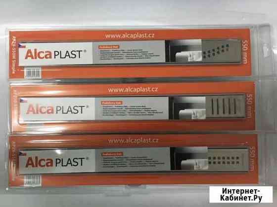 Водоотводящий жёлоб трап AlcaPlast Аксай