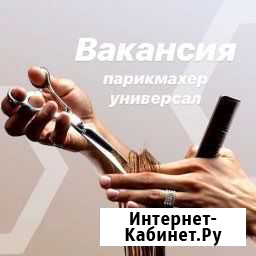 Парикмахер-универсал Уфа - изображение 1