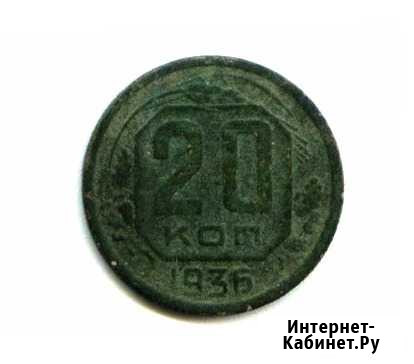 Монета СССР 20копеек Свободный - изображение 1