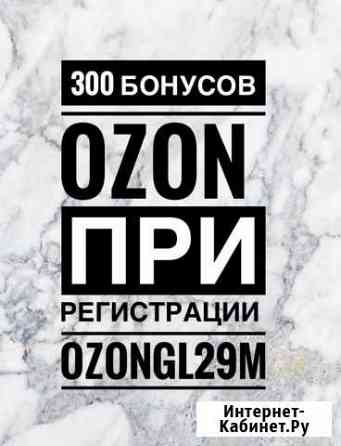 Скидка Озон баллы Казань