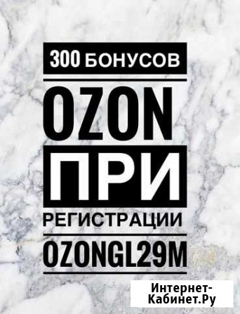 Скидка Озон баллы Казань - изображение 1
