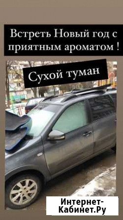 Сухой туман от фирмы grass Минеральные Воды - изображение 1