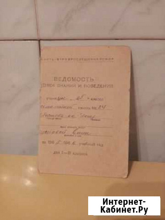 Ведомость оценки знаний и поведения 1965г Ростов-на-Дону - изображение 1