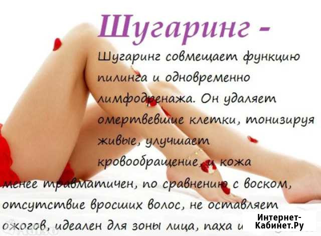 Шугаринг (Сахарная эпиляция) женский, мужской Апшеронск - изображение 1