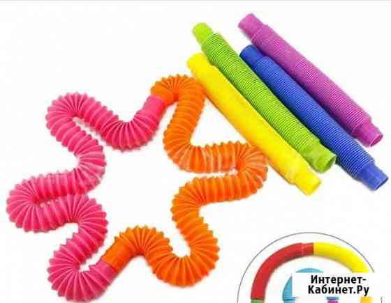Труба Pop tubes антистресс Ивантеевка