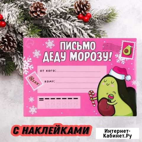 Письмо Деду Морозу Ликино-Дулево - изображение 1