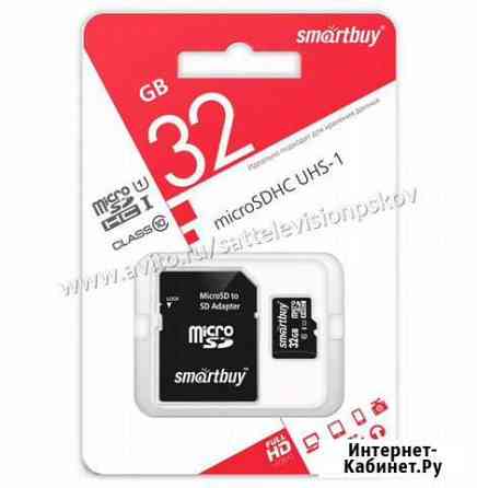 Карта памяти smartbuy 32GB Псков