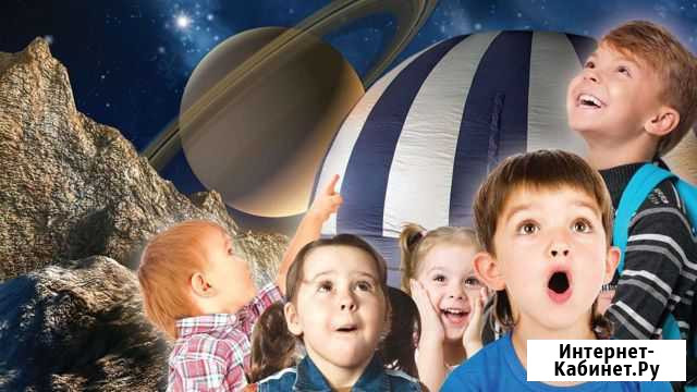 Мобильный планетарийй Краснотурьинск - изображение 1