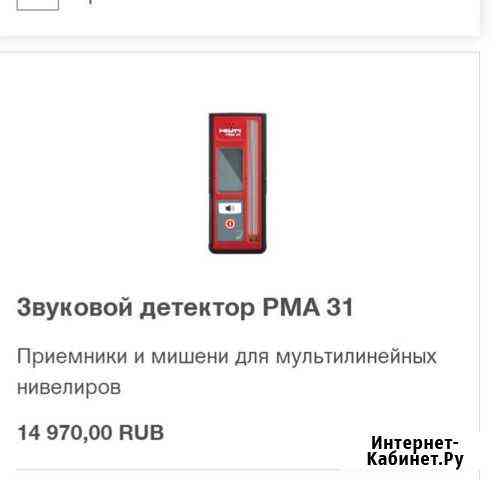Звуковой детектор Мурино