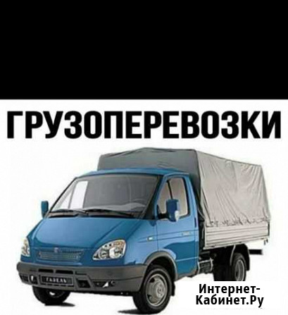 Перевозки в любую точку Урус-Мартан - изображение 1