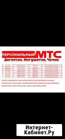 Интернет и минуты на ваш телефон Махачкала - изображение 1