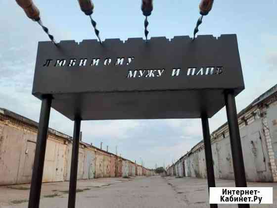 Мангалы на заказ Волжский Волгоградской области