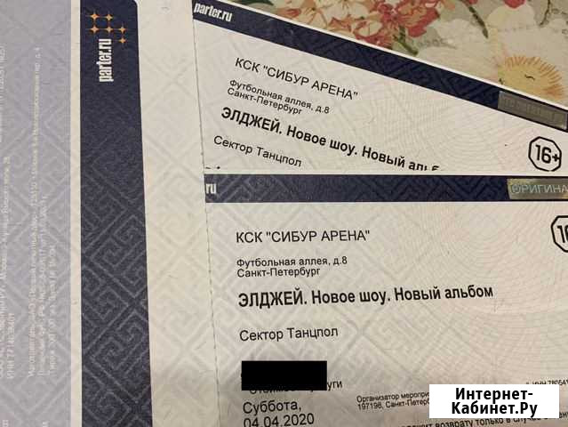 Билеты Элджей танцпол Санкт-Петербург - изображение 1