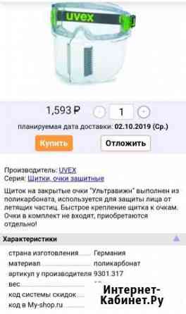 Комплект очки защитные+щиток Uvex Мурино