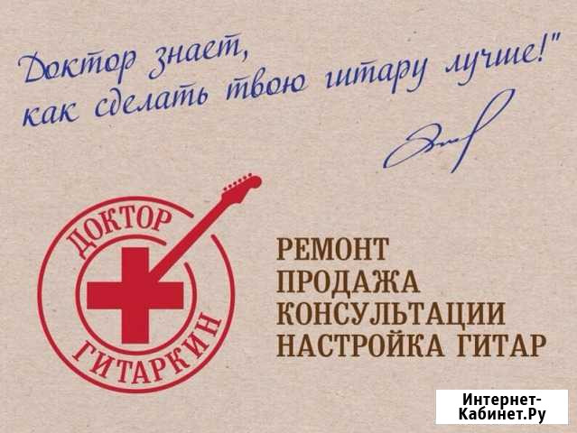 Ремонт и настройка гитар Пятигорск - изображение 1