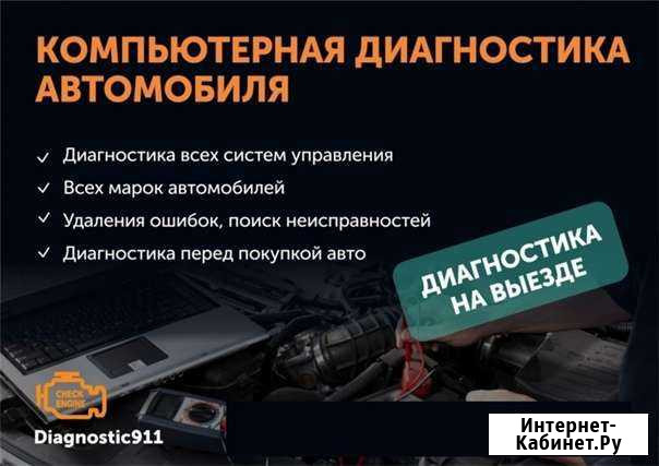 Диагностика автомобилей Шебекино - изображение 1
