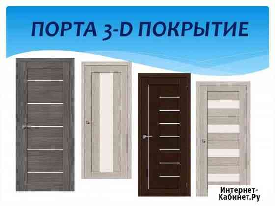 Двери Межкомнатные Симферополь