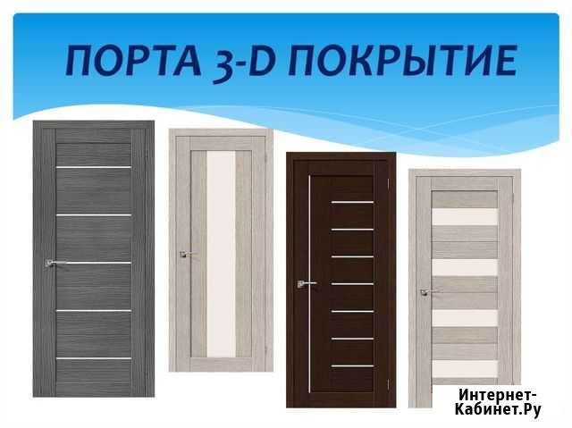 Двери Межкомнатные Симферополь - изображение 1