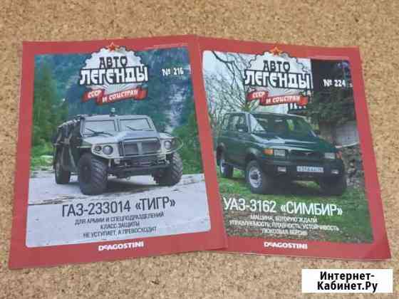 Автолегенды Самара