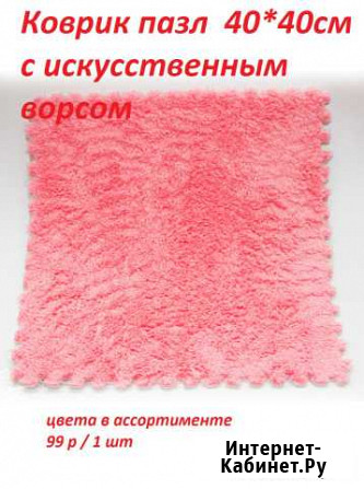 Коврик- пазл с ворсом Симферополь - изображение 1