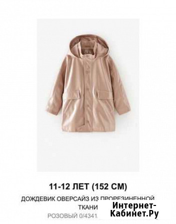 Парка Zara Красноярск - изображение 1