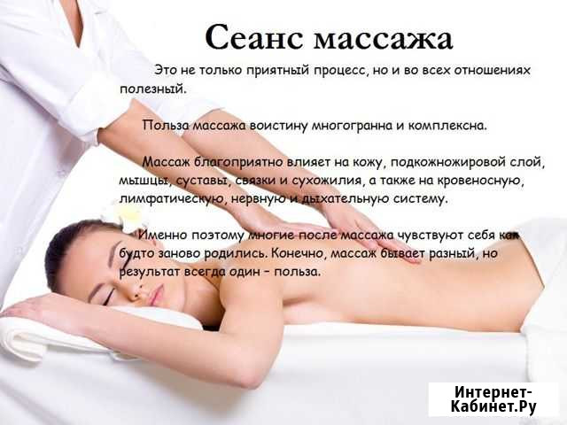 Массаж Пермь - изображение 1