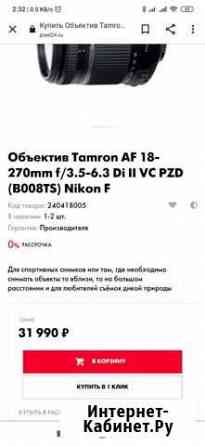 Объектив tamron 18-270 Нижний Тагил