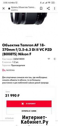 Объектив tamron 18-270 Нижний Тагил - изображение 1