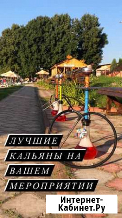 Кальянный кейтеринг Калуга Москва Калуга - изображение 1