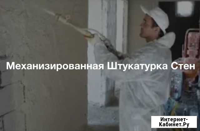 Механизированная штукатурка Махачкала - изображение 1
