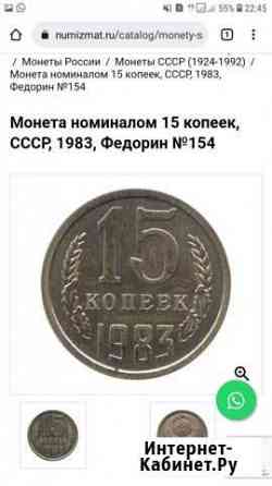 Монета 15к 1983 года Владимир