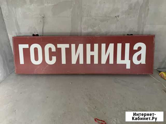 Световой короб бу Лесной Городок - изображение 1