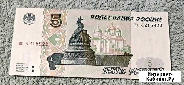 Банкнота пять рублей Екатеринбург - изображение 1