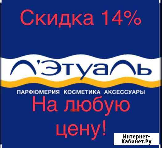 Карты купоны Лэтуаль 12скидка Нижний Новгород - изображение 1