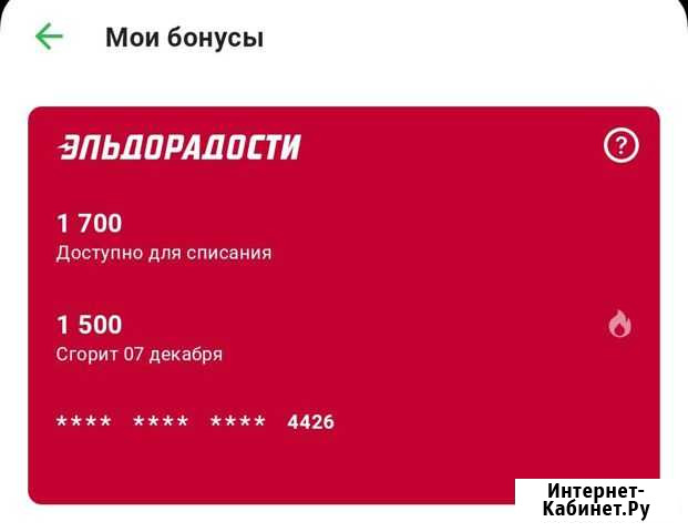 Бонусы эльдорадо Воронеж - изображение 1