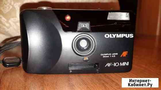 Пленочный фотоаппарат Olympus AF 10 mini Киров