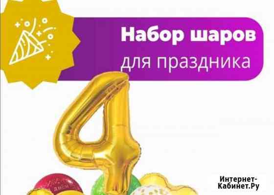 Цифра 4 на день рождения Норильск