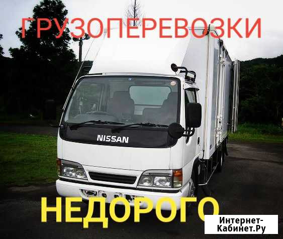 Грузоперевозки. Надёжно Чита - изображение 1