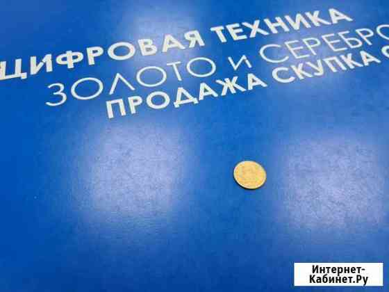 Золотая монета 100 курушей Курск