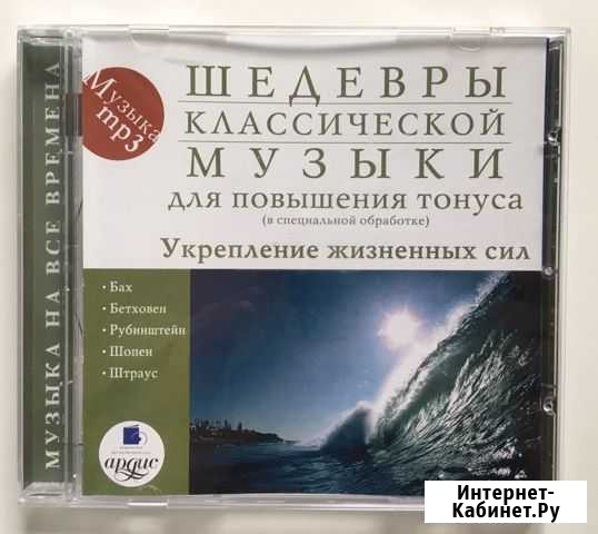 Шедевры классической музыки для повышения тон Первомайский - изображение 1