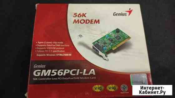Модемы PCI 56K Набережные Челны